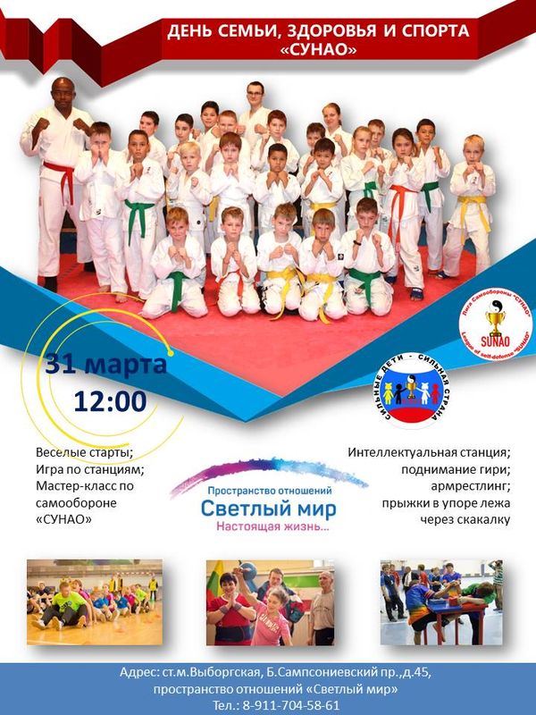 Plakat 2019 03 31 Den semi zdorovya i sporta SUNAO