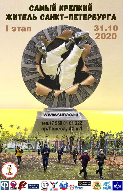 Plakat Samy krepkiy v spb 2020 10